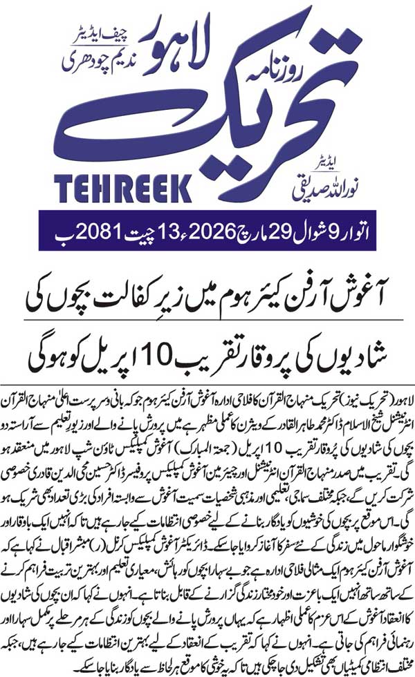 Minhaj-ul-Quran  Print Media Coverage DAILY TEHREEK PAGE 2