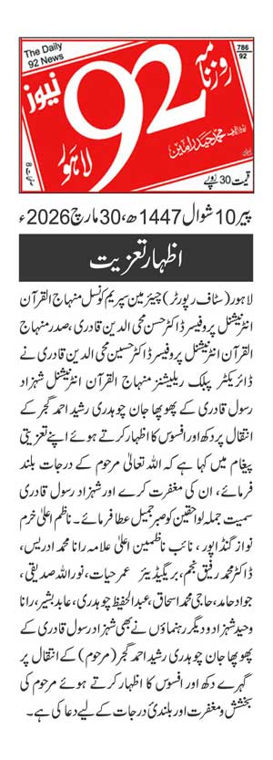 Minhaj-ul-Quran  Print Media Coverage DAILY 92 PAGE 2