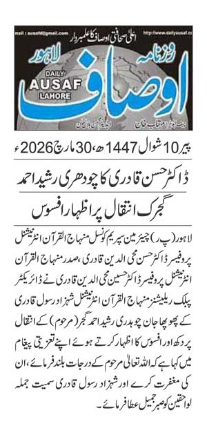 Minhaj-ul-Quran  Print Media Coverage DAILY AUSAF PAGE 2