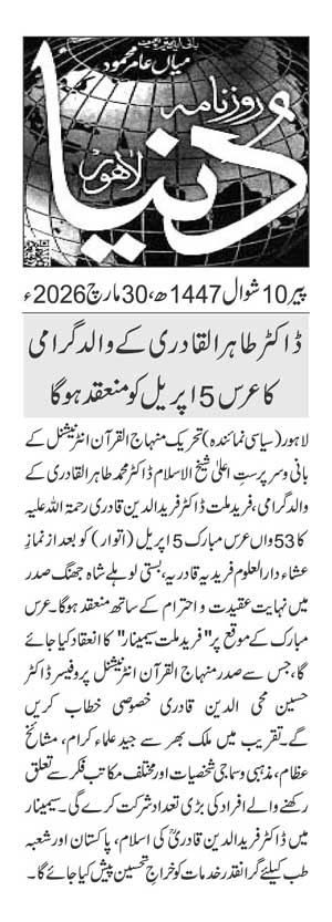 Minhaj-ul-Quran  Print Media Coverage DAILY DUNYA PAGE 2