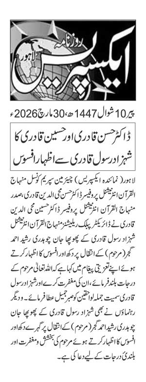 Minhaj-ul-Quran  Print Media Coverage DAILY EXPRESS PAGE 2