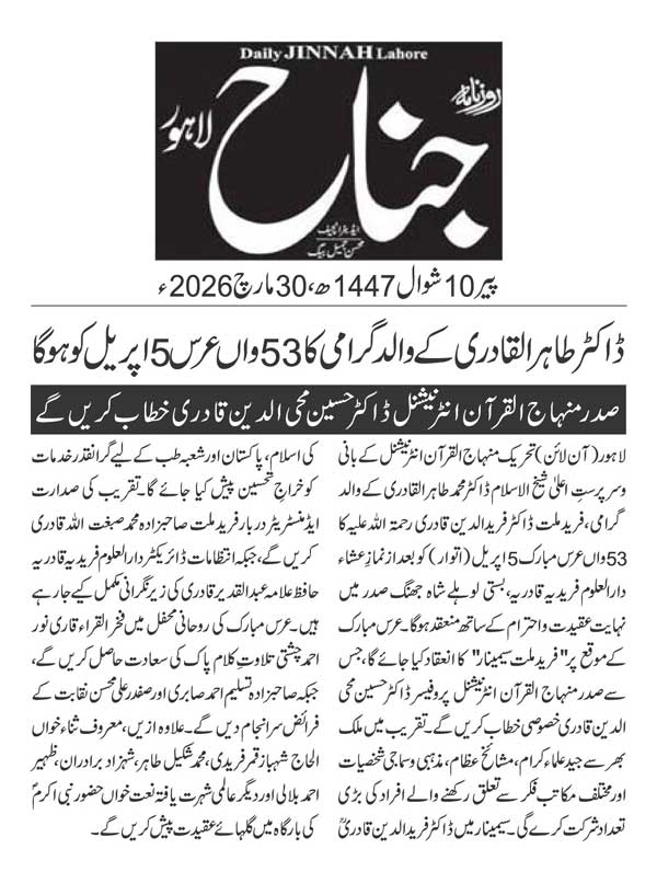 Minhaj-ul-Quran  Print Media Coverage DAILY JINAH PAGE 2