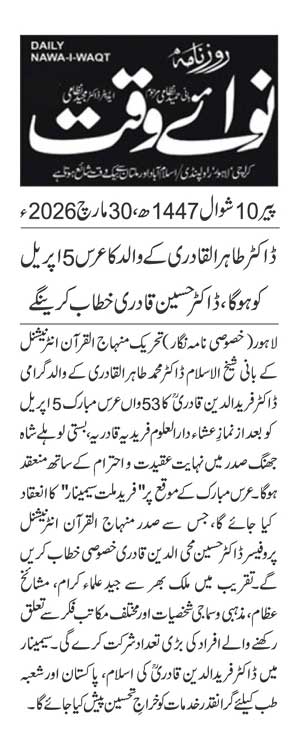 Minhaj-ul-Quran  Print Media Coverage DAILY NAWAIWAQT PAGE 2