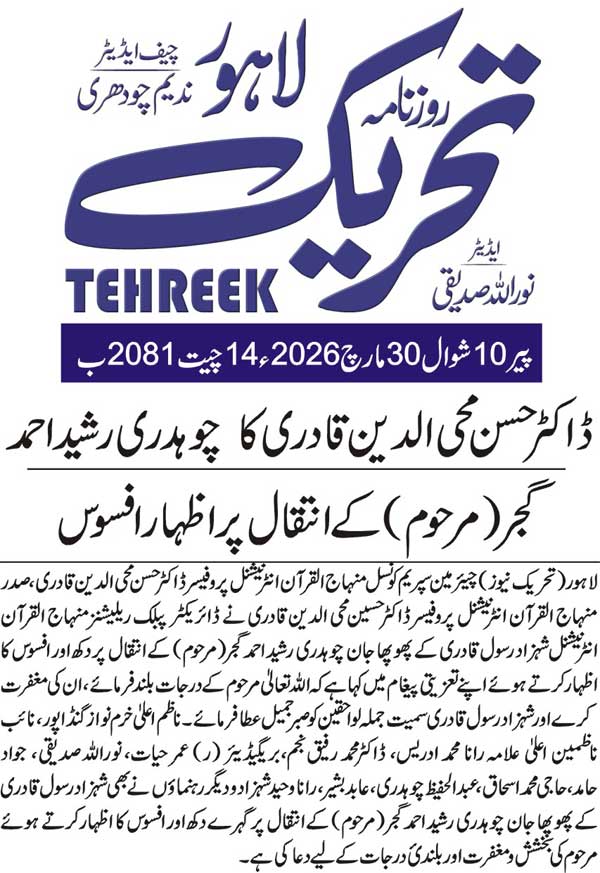 Minhaj-ul-Quran  Print Media Coverage DAILY TEHREEK BACK PAGE