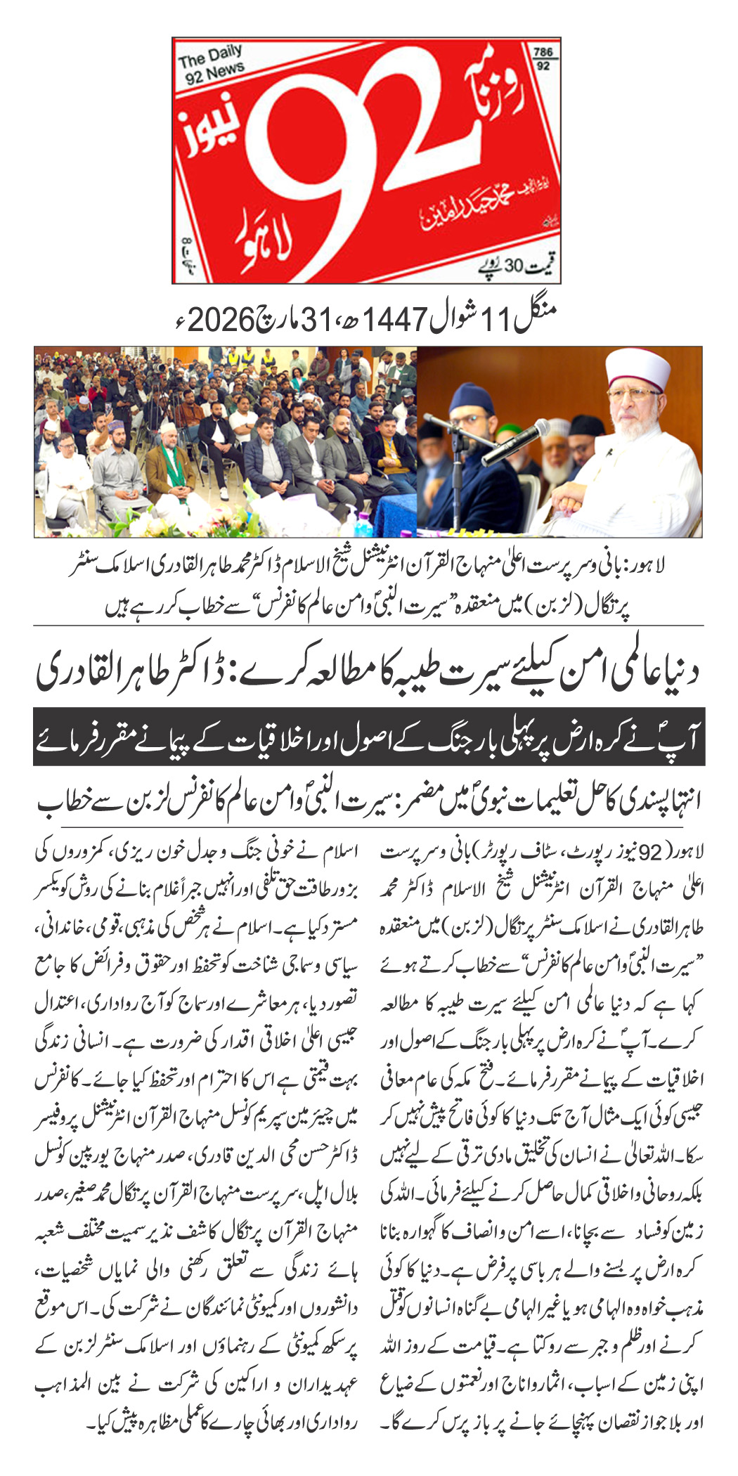 Minhaj-ul-Quran  Print Media Coverage DAILY 92 PAGE 2