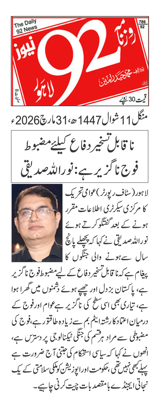 Minhaj-ul-Quran  Print Media Coverage DAILY 92 PAGE 2