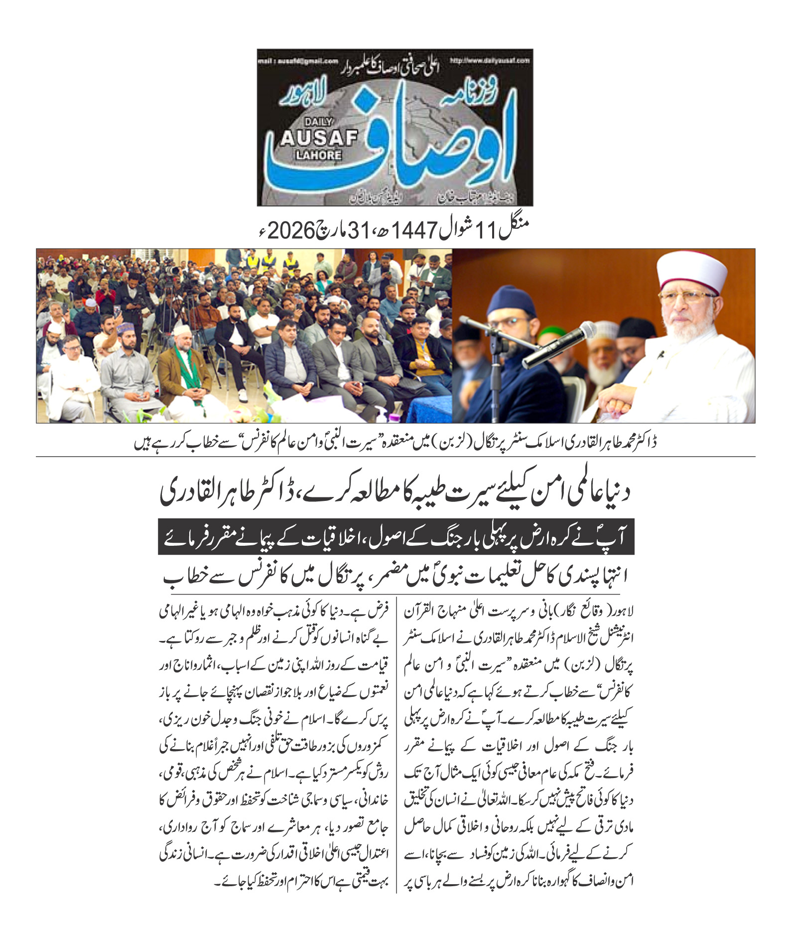 Minhaj-ul-Quran  Print Media Coverage DAILY AUSAF PAGE 2