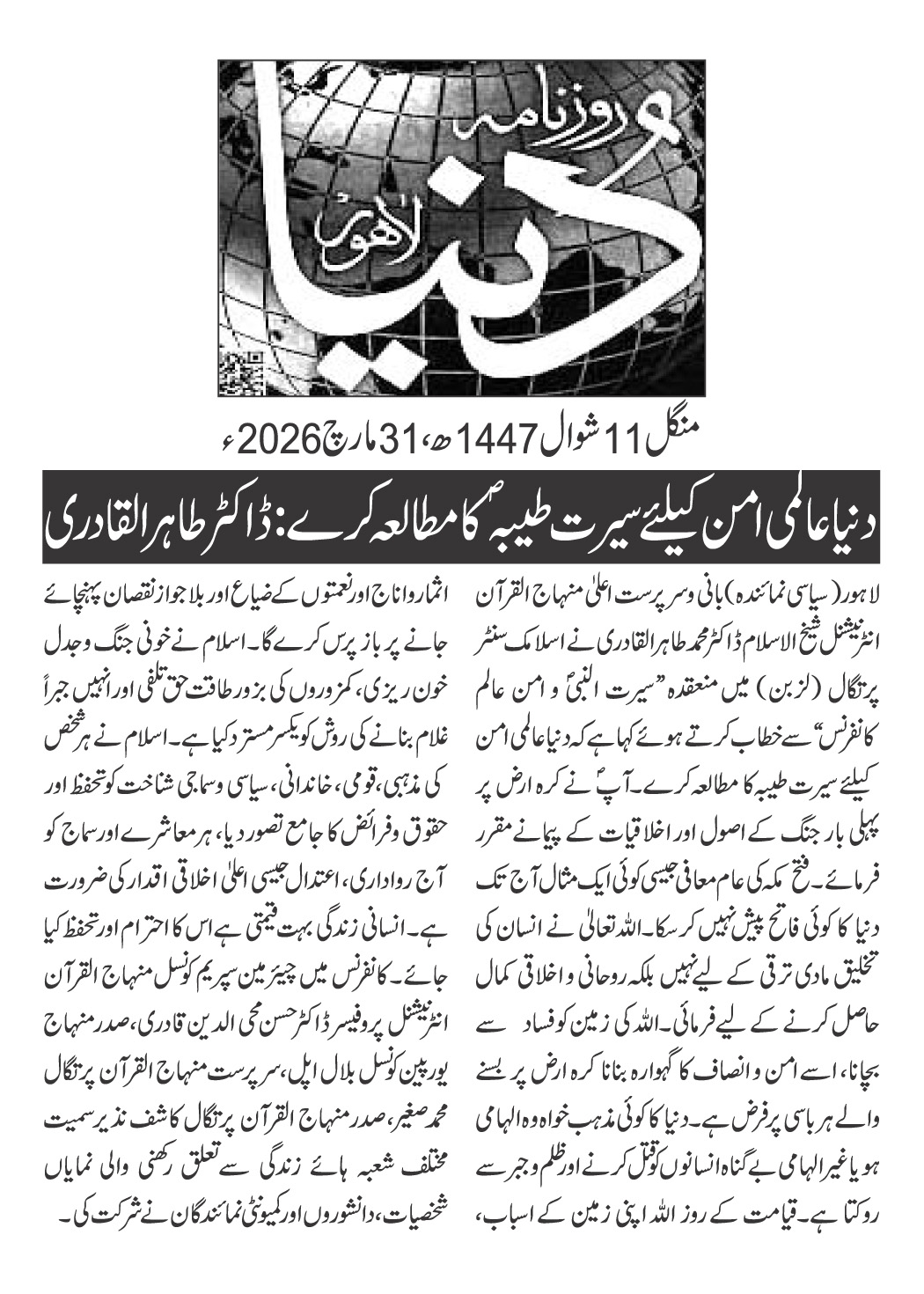 Minhaj-ul-Quran  Print Media Coverage DAILY DUNYA PAGE 2