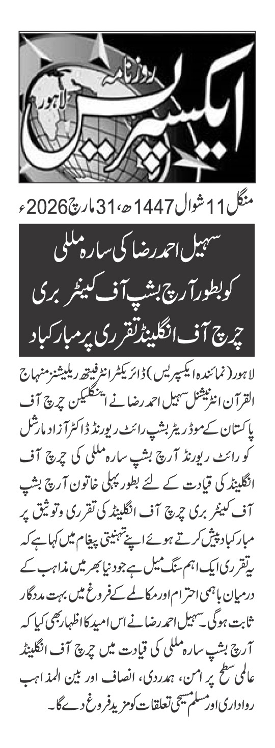 Minhaj-ul-Quran  Print Media Coverage DAILY EXPRESS PAGE 2