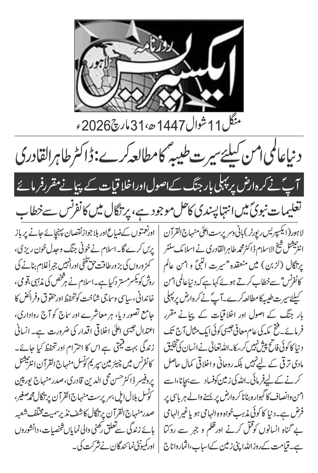 Minhaj-ul-Quran  Print Media Coverage DAILY EXPRESS PAGE 2