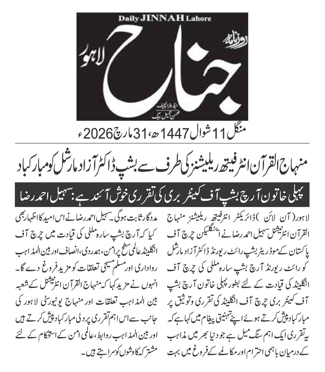 Minhaj-ul-Quran  Print Media Coverage DAILY JINAH PAGE 2