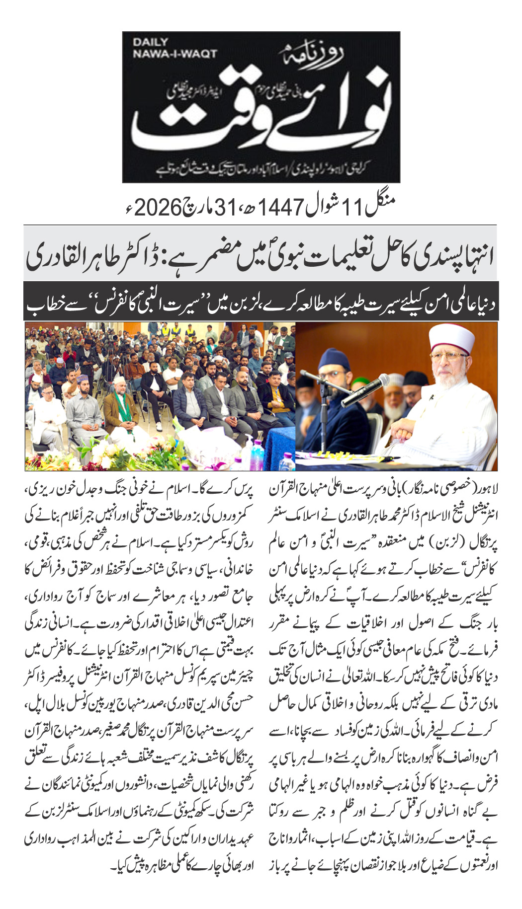 Minhaj-ul-Quran  Print Media Coverage DAILY NAWAIWAQT PAGE 2