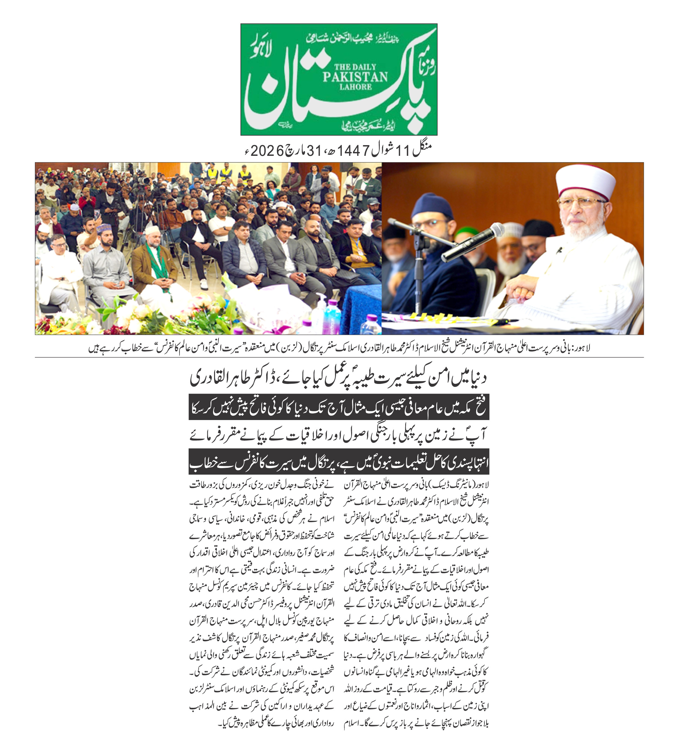 Minhaj-ul-Quran  Print Media Coverage DAILY PAKISTAN BACK PAGE