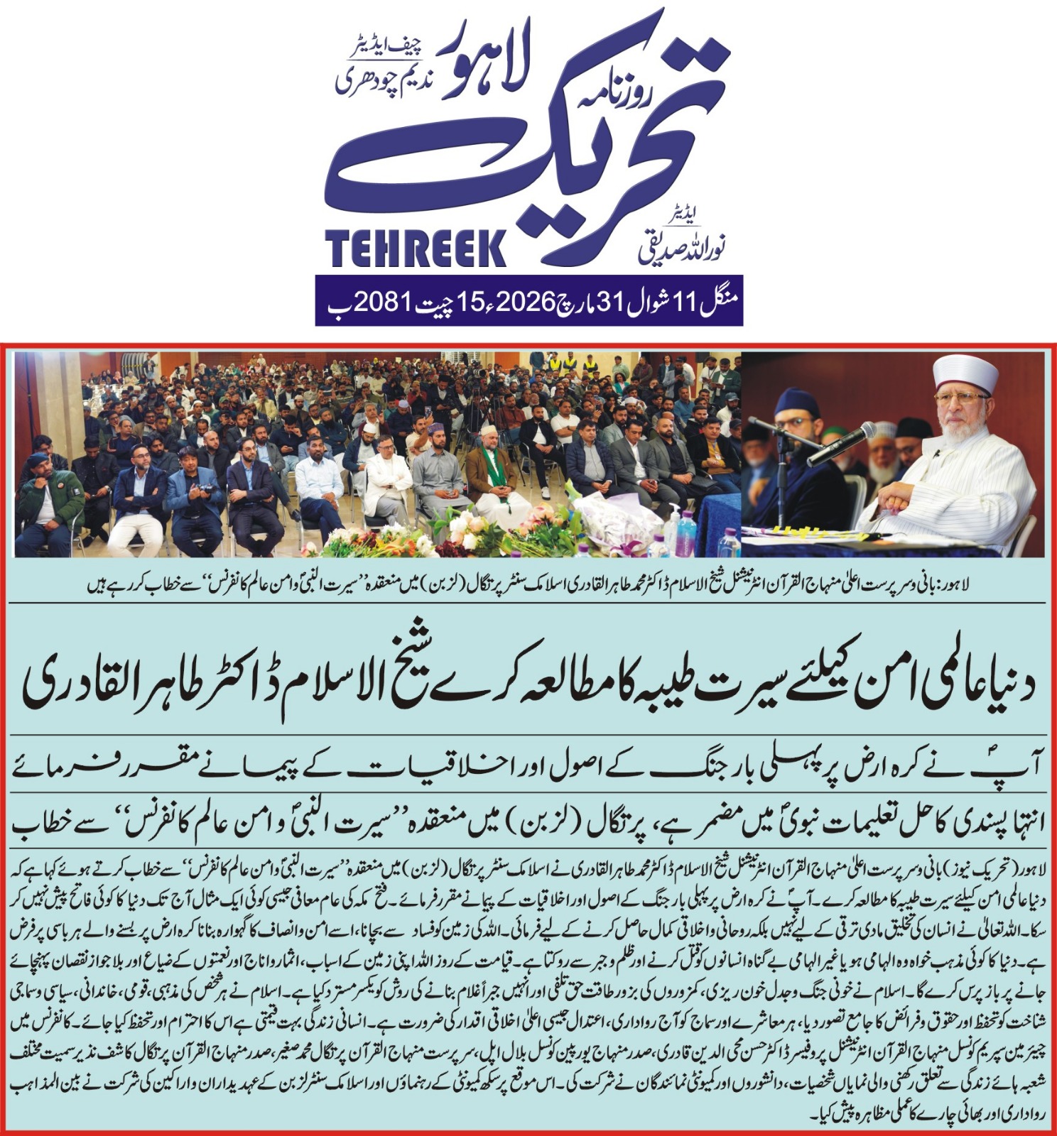 Minhaj-ul-Quran  Print Media Coverage DAILY TEHREEK FRONT PAGE
