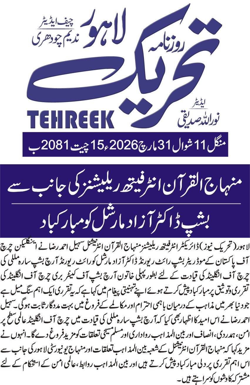 Minhaj-ul-Quran  Print Media Coverage DAILY TEHREEK BACK PAGE
