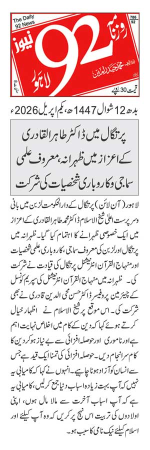 Minhaj-ul-Quran  Print Media Coverage DAILY 92 PAGE 2