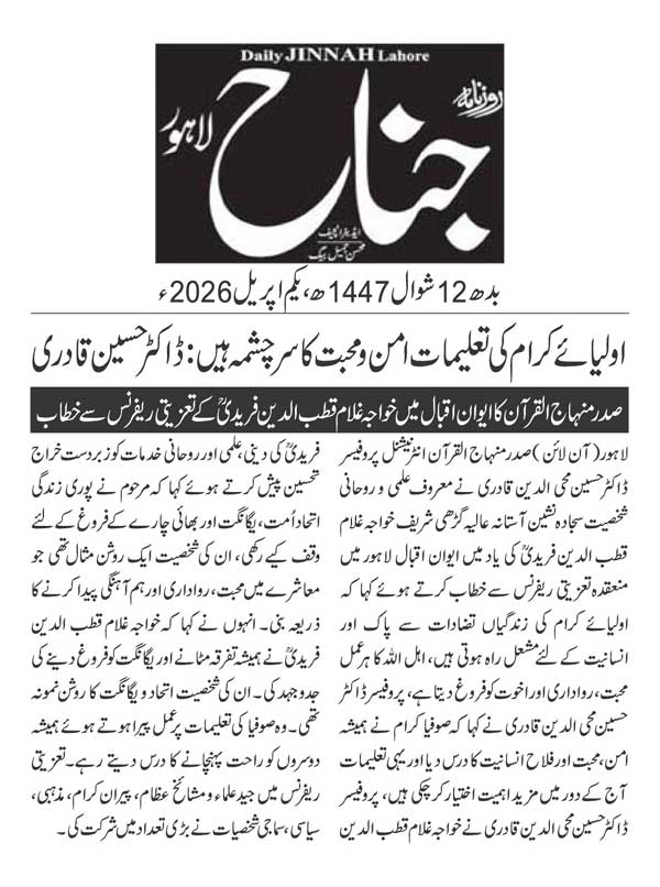Minhaj-ul-Quran  Print Media Coverage DAILY JINAH PAGE 2