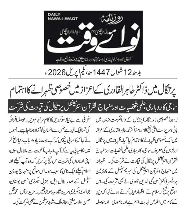 Minhaj-ul-Quran  Print Media Coverage DAILY NAWAIWAQT PAGE 2