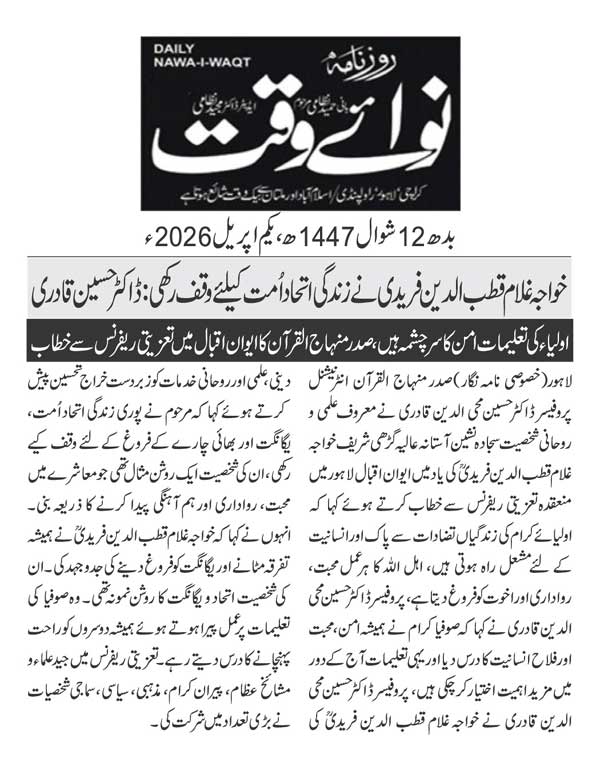 Minhaj-ul-Quran  Print Media Coverage DAILY NAWAIWAQT PAGE 2