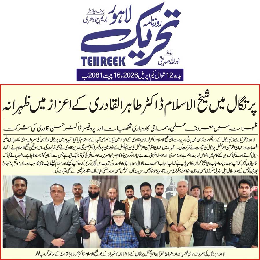 Minhaj-ul-Quran  Print Media Coverage DAILY TEHREEK FRONT PAGE