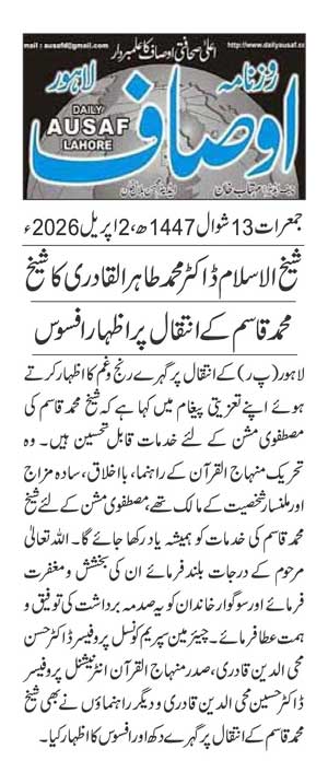Minhaj-ul-Quran  Print Media Coverage DAILY AUSAF PAGE 2