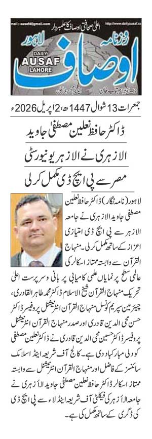 Minhaj-ul-Quran  Print Media Coverage DAILY AUSAF PAGE 2