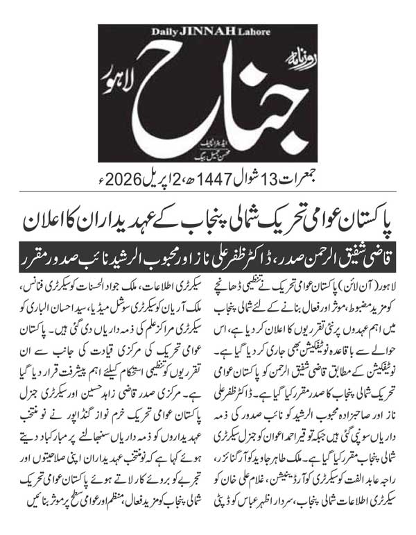 Minhaj-ul-Quran  Print Media Coverage DAILY JINAH PAGE 2
