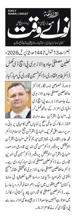 Minhaj-ul-Quran  Print Media Coverage DAILY NAWAIWAQT PAGE 2