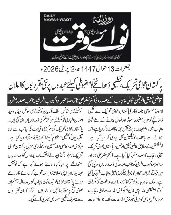 Minhaj-ul-Quran  Print Media Coverage DAILY NAWAIWAQT PAGE 2