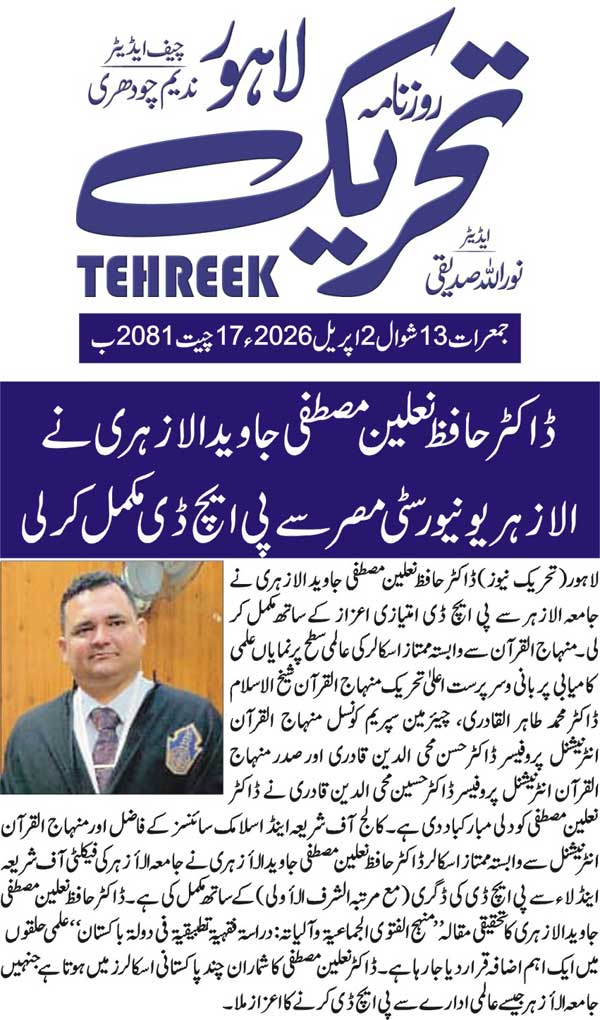 Minhaj-ul-Quran  Print Media Coverage DAILY TEHREEK BACK PAGE