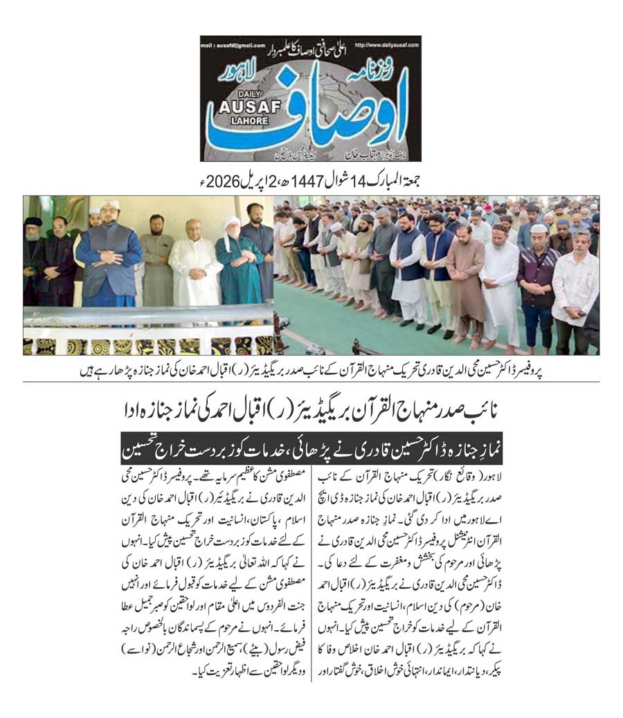 Minhaj-ul-Quran  Print Media Coverage DAILY AUSAF PAGE 2