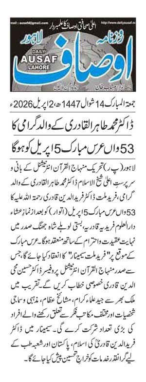 Minhaj-ul-Quran  Print Media Coverage DAILY AUSAF PAGE 2