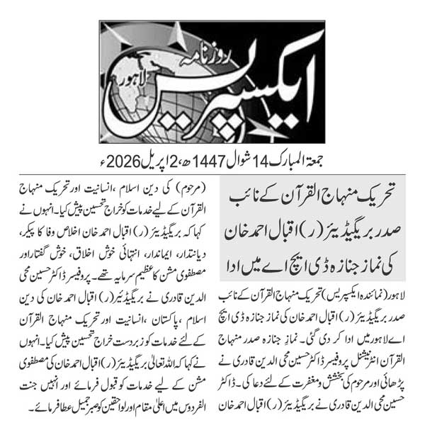 Minhaj-ul-Quran  Print Media Coverage DAILY EXPRESS PAGE 2