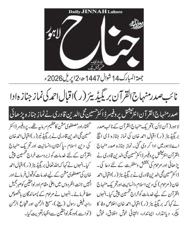 Minhaj-ul-Quran  Print Media Coverage DAILY JINAH PAGE 2