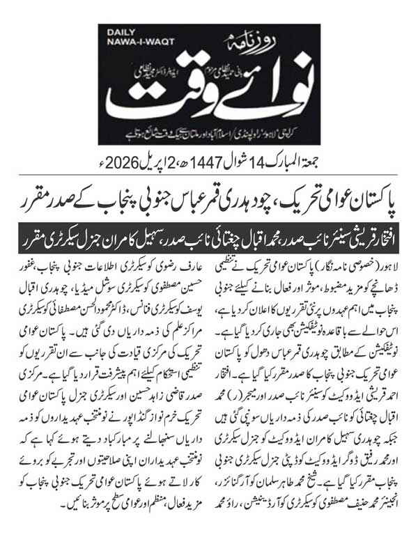 Minhaj-ul-Quran  Print Media Coverage DAILY NAWAIWAQT PAGE 2