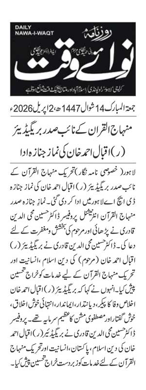 Minhaj-ul-Quran  Print Media Coverage DAILY NAWAIWAQT PAGE 2