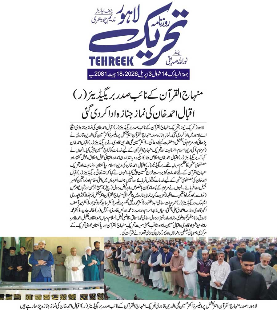Minhaj-ul-Quran  Print Media Coverage DAILY TEHREEK BACK PAGE