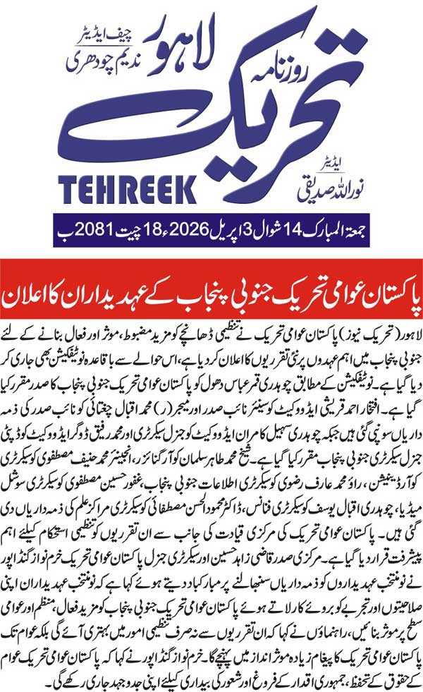 Minhaj-ul-Quran  Print Media Coverage DAILY TEHREEK PAGE 2