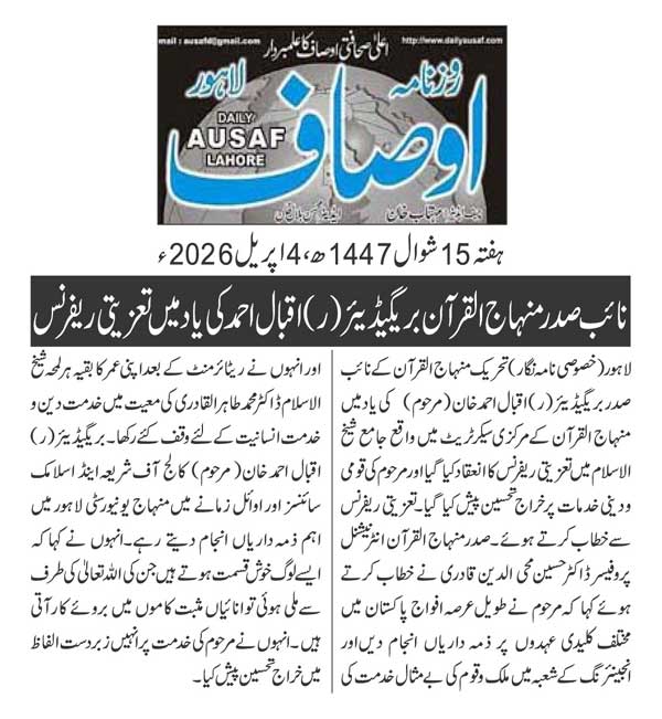 Minhaj-ul-Quran  Print Media Coverage DAILY AUSAF PAGE 2