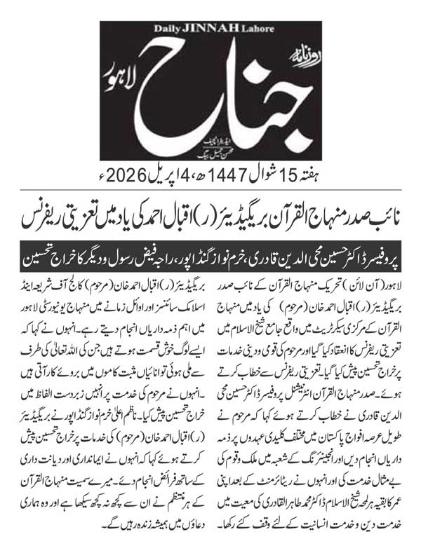 Minhaj-ul-Quran  Print Media Coverage DAILY JINAH PAGE 2