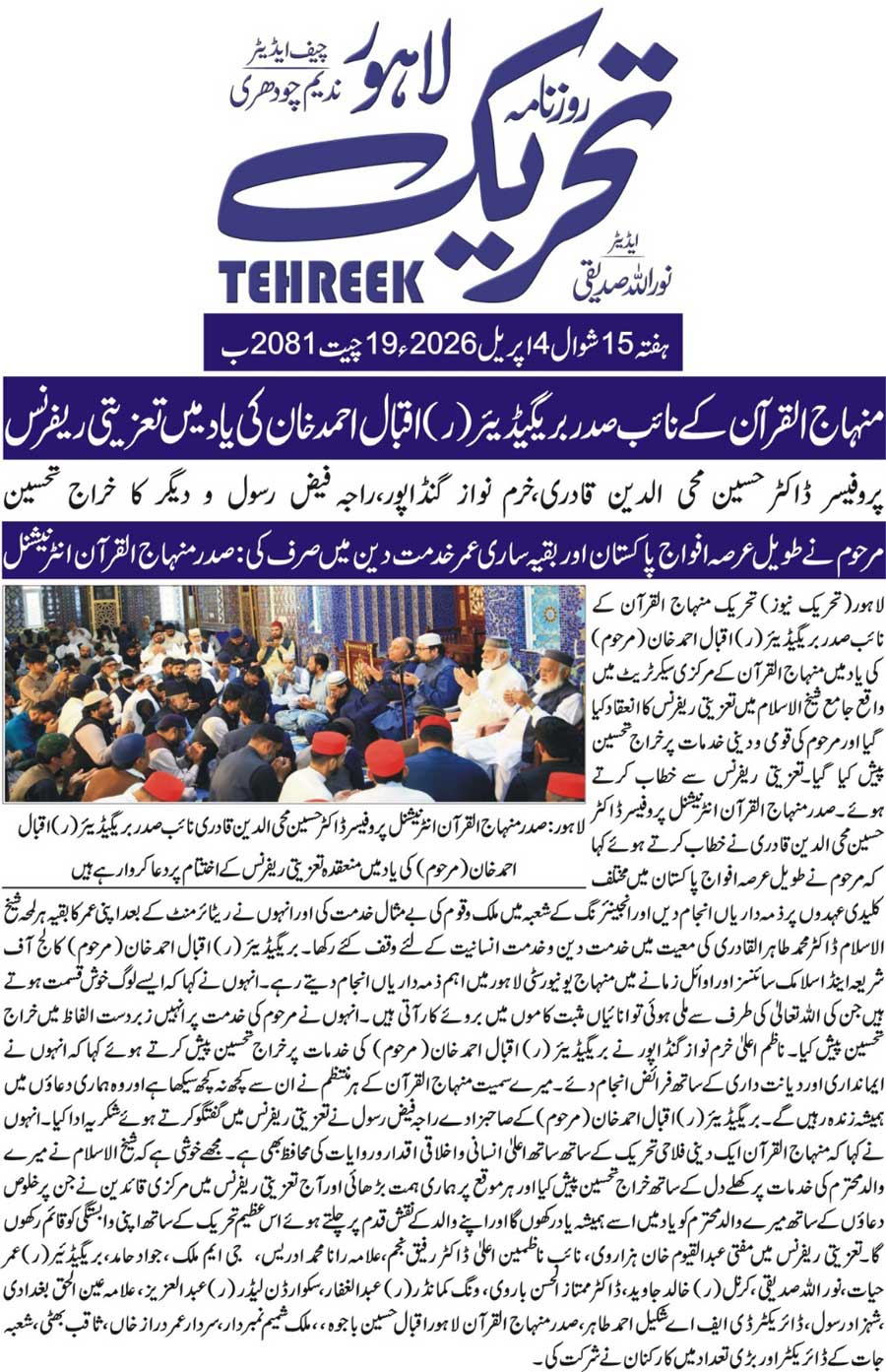 Minhaj-ul-Quran  Print Media Coverage DAILY TEHREEK FRONT PAGE