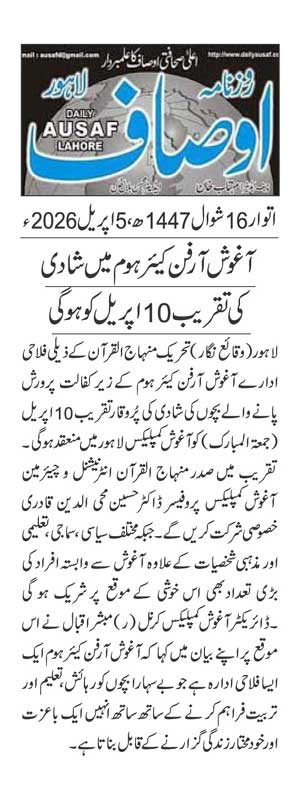 Minhaj-ul-Quran  Print Media CoverageDAILY AUSAF PAGE 2