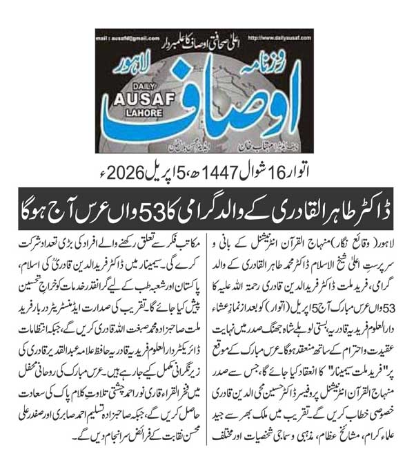 Minhaj-ul-Quran  Print Media CoverageDAILY AUSAF PAGE 2