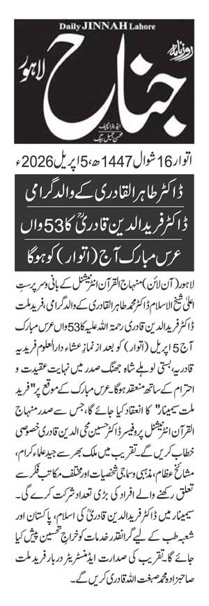 Minhaj-ul-Quran  Print Media CoverageDAILY JINAH PAGE 2