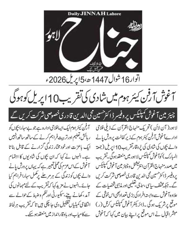 Minhaj-ul-Quran  Print Media CoverageDAILY JINAH PAGE 2