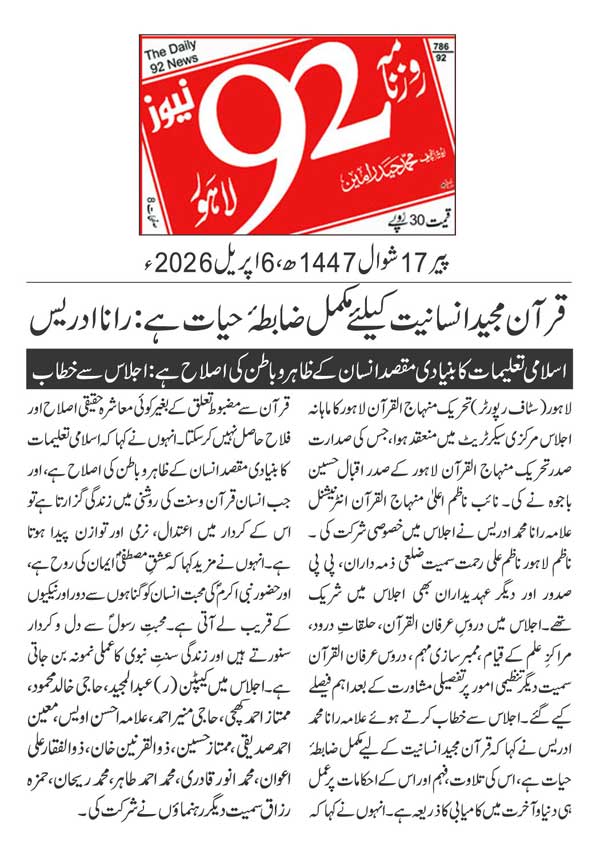 Minhaj-ul-Quran  Print Media CoverageDAILY 92 PAGE 2