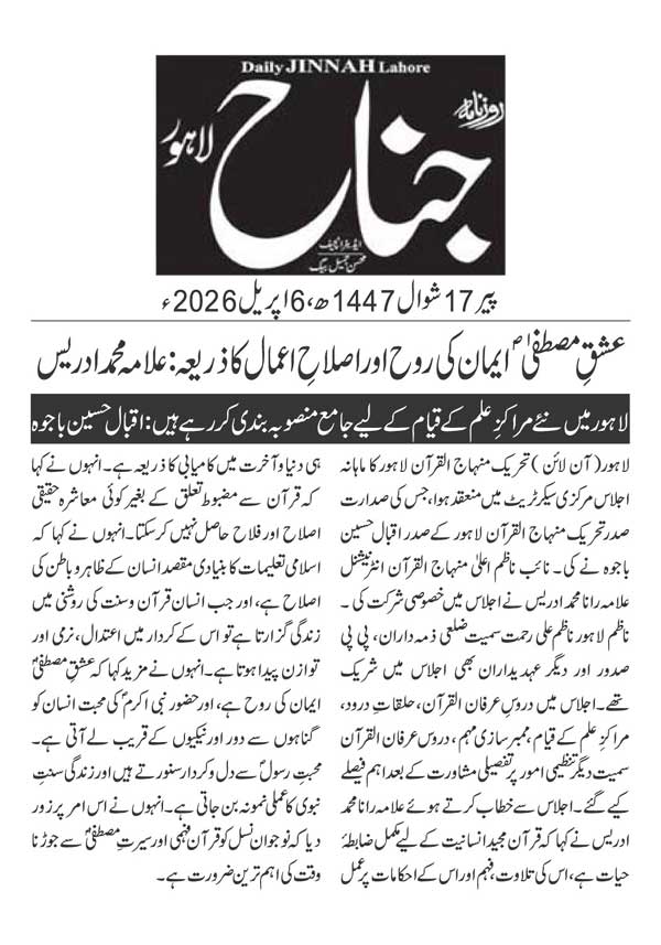 Minhaj-ul-Quran  Print Media CoverageDAILY JINAH PAGE 2