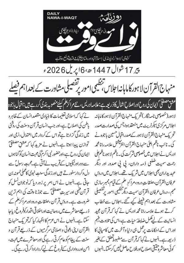 Minhaj-ul-Quran  Print Media CoverageDAILY NAWAIWAQT PAGE 2