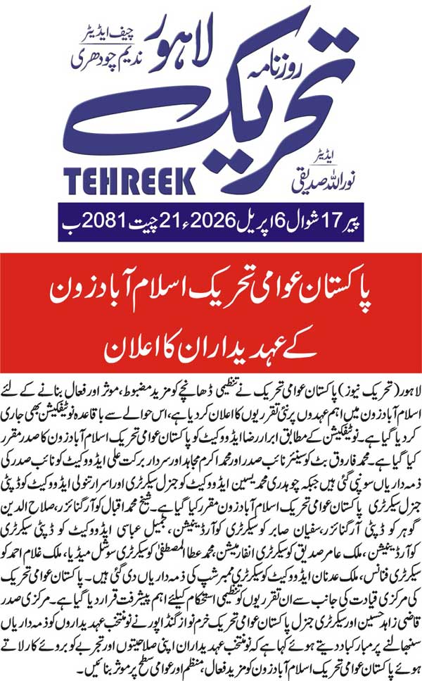 Minhaj-ul-Quran  Print Media CoverageDAILY TEHREEK PAGE 2