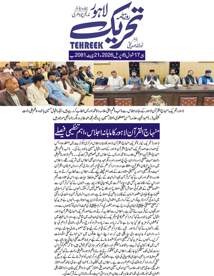 Minhaj-ul-Quran  Print Media CoverageDAILY TEHREEK BACK PAGE